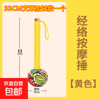 京喜 艾草锤养生经络敲打锤艾灸艾条减脂手工按摩捶 艾草经络锤-黄色-33cm-1个
