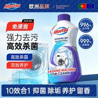 膜太 洗衣机清洁消毒液 300ml 洗衣机槽清洗剂 杀菌免浸泡