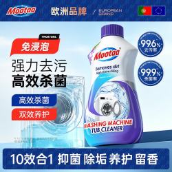 膜太 洗衣机清洁消毒液 300ml 洗衣机槽清洗剂 杀菌免浸泡