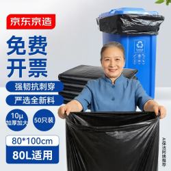京东京造 物业垃圾袋80*100cm*50只 双面2丝 黑色酒店物业商用超大垃圾袋