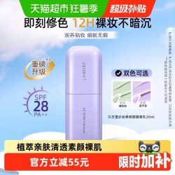 兰芝 紫色隔离提亮肤色修饰保湿