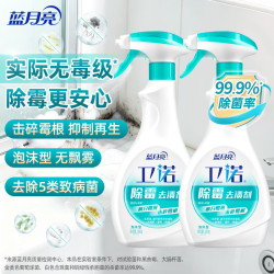 蓝月亮 卫诺除霉喷雾 500g*2瓶 墙面浴室冰箱清洁剂 除霉抑菌 无毒无残留