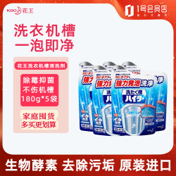 花王 洗衣机槽清洗剂5袋 洗衣机深度清洁剂机槽除菌去污