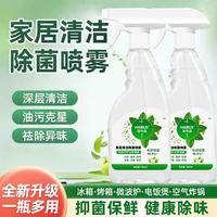 冰箱清洁喷雾除味剂去厨房专用清洗剂家居多功能清洁 除菌喷雾500ml*3瓶