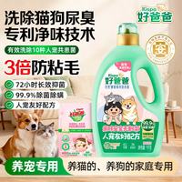 好爸爸 天然酵素精华洗衣露 有宠家庭专用洗衣液 99.9%除菌率72h长效抑菌 洗除人宠共患菌丨酵素除菌露2斤