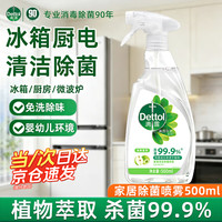 滴露 净粹青苹家居冰箱厨房除菌喷雾免洗儿童玩具除菌剂消毒家用 家居清洁除菌喷雾-青苹500ml*1瓶