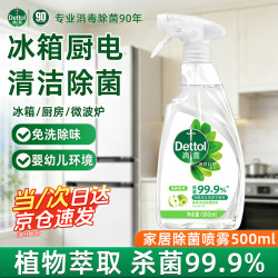 滴露 净粹青苹家居冰箱厨房除菌喷雾免洗儿童玩具除菌剂消毒家用 家居清洁除菌喷雾-青苹500ml*1瓶