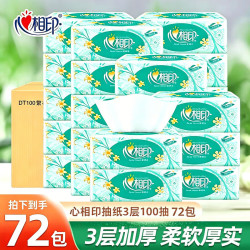 心相印 繁花系列抽纸家用便捷装卫生纸擦手巾餐巾纸 3层 100抽*15包