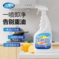 洁博丽 抽油烟机清洗剂厨房油烟清洁剂强力去重油泡沫清洗剂除油剂油污净 油污净1瓶装 喷头