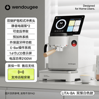 温豆季LITA家用半自动咖啡机WENDOUGEE新款家用双锅炉变压电磁泵意式不含平板 LITA-BA-白（双泵）不含PAD