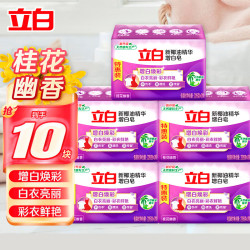 立白 增白洗衣皂家用白色衬衫不发黄透明皂耐用实惠装白色袜子除菌肥皂 椰油增白皂226g