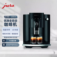 Jura 意式咖啡机全自动研磨一体欧洲进口商用家用办公室全自动咖啡机一键清洗美式浓缩 JURA  E4