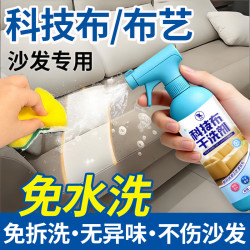 扬星 布艺沙发清洁剂科技布窗帘去污渍免洗泡沫干洗剂床垫地毯清洗剂 科技布干洗剂 500mL*1瓶 工具