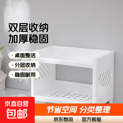京喜 简约双层收纳架塑料置物架桌面分层整理架多功能储物架 白色加厚双层 1个装