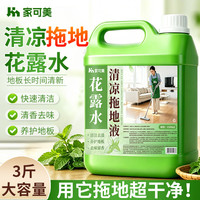 家可美 jiakemei）拖地花露水地板清洁剂1.5L瓷砖复合木地板清洗剂擦地洗地持久留香