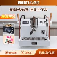 MILESTO EM-40砺戈LiG意式半自动咖啡机双锅炉旋转泵商用 白色实木款