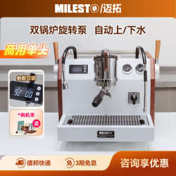 MILESTO EM-40砺戈LiG意式半自动咖啡机双锅炉旋转泵商用 白色实木款