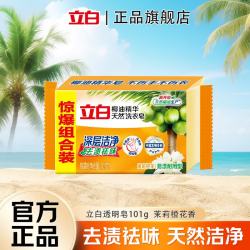 立白 天然椰油洗衣皂透明皂深层洁净去渍祛味易漂耐用茉莉橙花香不伤手 椰油皂 101g*1块