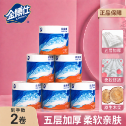 金博仕 卷纸加厚有芯卷纸湿水不易破妇婴用纸厕纸卫生纸 5层 150g/卷*2卷