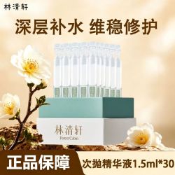 林清轩 维稳修护次抛精华乳1.5ml*30滋养保湿修护七夕