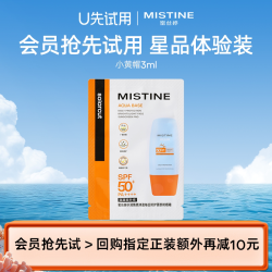 蜜丝婷 小黄帽3ml国内发货
