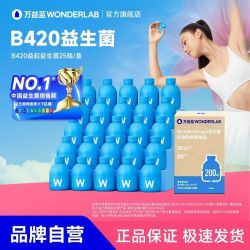 万益蓝 益家B420益生元益生菌25瓶