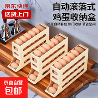 京喜 Dopamine 多巴胺 储物系列 懒人零食盒 滚动鸡蛋托 橱柜盒 带盖冰格 加厚四层 鸡蛋托 颜色随机 可放30个