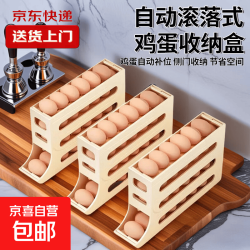 京喜 Dopamine 多巴胺 储物系列 懒人零食盒 滚动鸡蛋托 橱柜盒 带盖冰格 加厚四层 鸡蛋托 颜色随机 可放30个