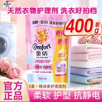Comfort 精油香护柔顺剂 玉龙雪山玫瑰 400g袋装