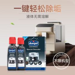 Durgol 咖啡机除垢剂强力保养液全自动家用免拆洗清洁剂通用125ml*2