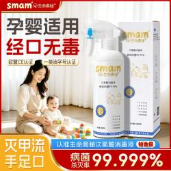 生命奥秘 母婴适用消毒液次氯酸杀菌家用甲流消毒喷雾婴儿孕妇可用直喷免洗