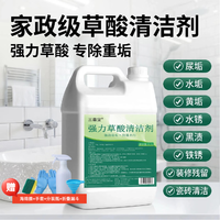 三喜宜高浓度草酸清洁剂马桶尿碱瓷砖水垢强力去污2.5L