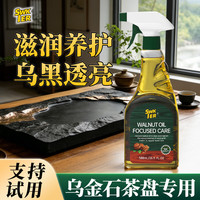 施琪尔 乌金石茶盘专用保养油石材茶台茶桌茶几清洁抛光打磨上光养护神器 1 瓶装500ml
