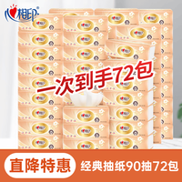 心相印 抽纸
