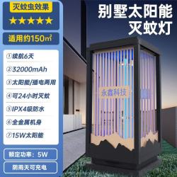 永鑫 太阳能灭蚊灯户外驱蚊防水充电灭蚊器别墅花园室外庭院灭蚊神器 CP30A太阳能黑金