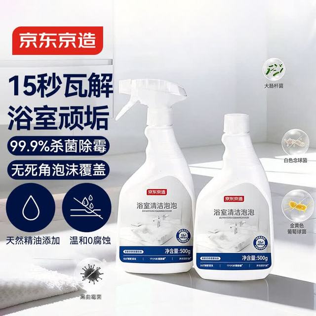 京东京造 专研浴室清洁泡泡 500g*2瓶玻璃瓷砖厕所卫生间马桶清洁剂洁厕液