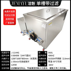 洁魅过滤循环超声波清洗机工业级汽修模具铝合金除油除锈大功率清洗器 J-1144G 960L8640W