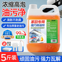优诺康 油污净厨房去重油污清洁剂强力溶解除油烟机专用清洗剂灶台除油剂