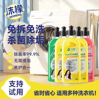 沫檬 洗衣机清洗剂500ml*5 混香型波轮滚筒洗衣机清洁去垢除菌清洗液