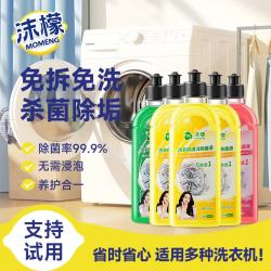 沫檬 洗衣机清洗剂500ml*5 混香型波轮滚筒洗衣机清洁去垢除菌清洗液