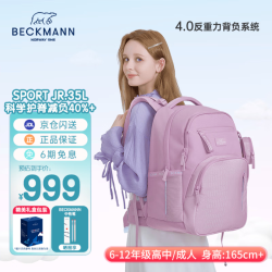 BECKMANN 初高中生大容量减负护脊双肩书包