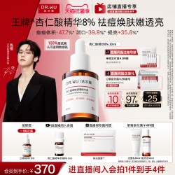 达尔肤 杏仁酸焕肤系列 祛痘去闭口角质 杏仁酸精华  45ml
