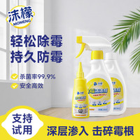沫檬 除霉剂350ml*2+除霉啫喱100ml墙浴室瓷砖墙壁除霉洗衣机胶圈清洁