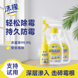 沫檬 除霉剂350ml*2+除霉啫喱100ml墙浴室瓷砖墙壁除霉洗衣机胶圈清洁