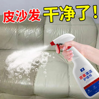 家可美 真皮沙发清洗剂去污保养强力护理皮具擦皮质皮包包专用清洁免洗剂 500ml皮革清洁护理剂