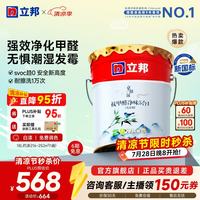 立邦 乳胶漆油漆涂料内墙漆防霉抗甲醛五合一净味无添加环保室内漆 [抗甲醛防霉] 18L面漆