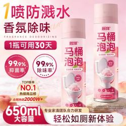 辰洋 马桶清洁剂马桶泡沫盾泡泡防溅水厕所除臭留香魔力泡泡650ml
