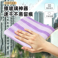 美家日记 快速吸水抹布 30*30cm/2条擦玻璃神器 3D毛巾擦车家务清洁吸水巾