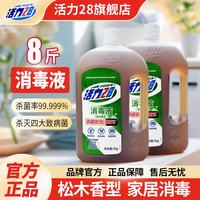 活力28 家用消毒液抑菌温和不刺激松木清香实惠家庭日用衣物宠物地面消毒 （8斤）2kg*2桶松木香消毒液