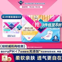 薇尔 舒适V感极薄棉柔迷你日用卫生巾 19cm*22片